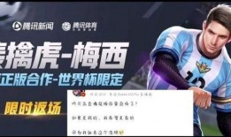 王者梅西爆料视频